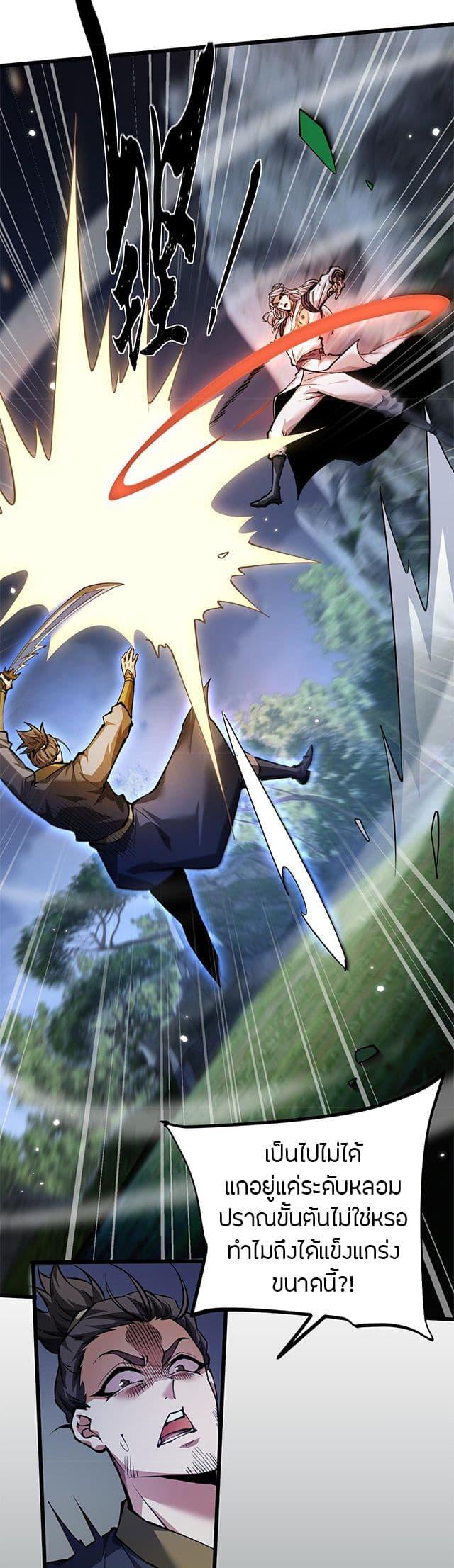 Full-Time Swordsman ตอนที่ 6 17