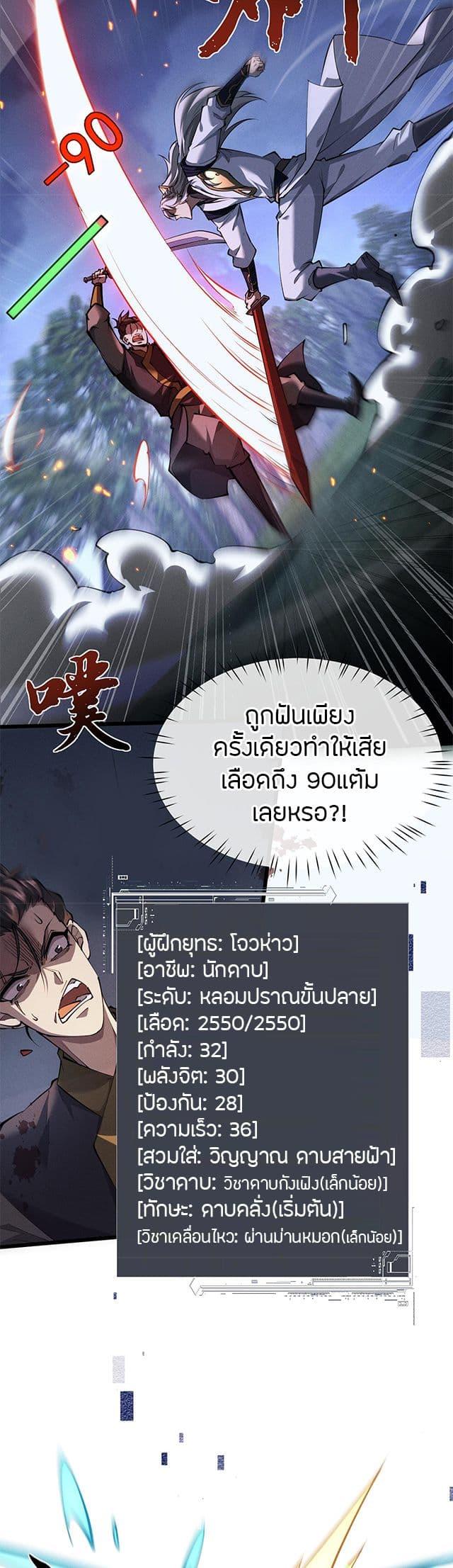 Full-Time Swordsman ตอนที่ 6 27