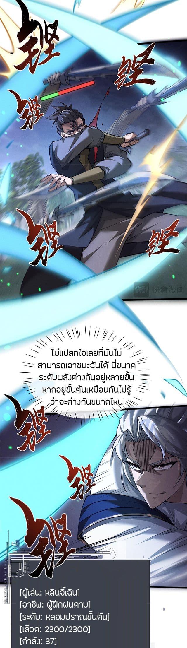 Full-Time Swordsman ตอนที่ 6 28