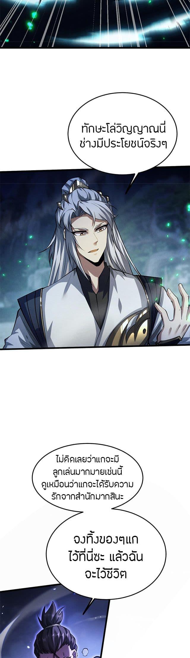Full-Time Swordsman ตอนที่ 6 22