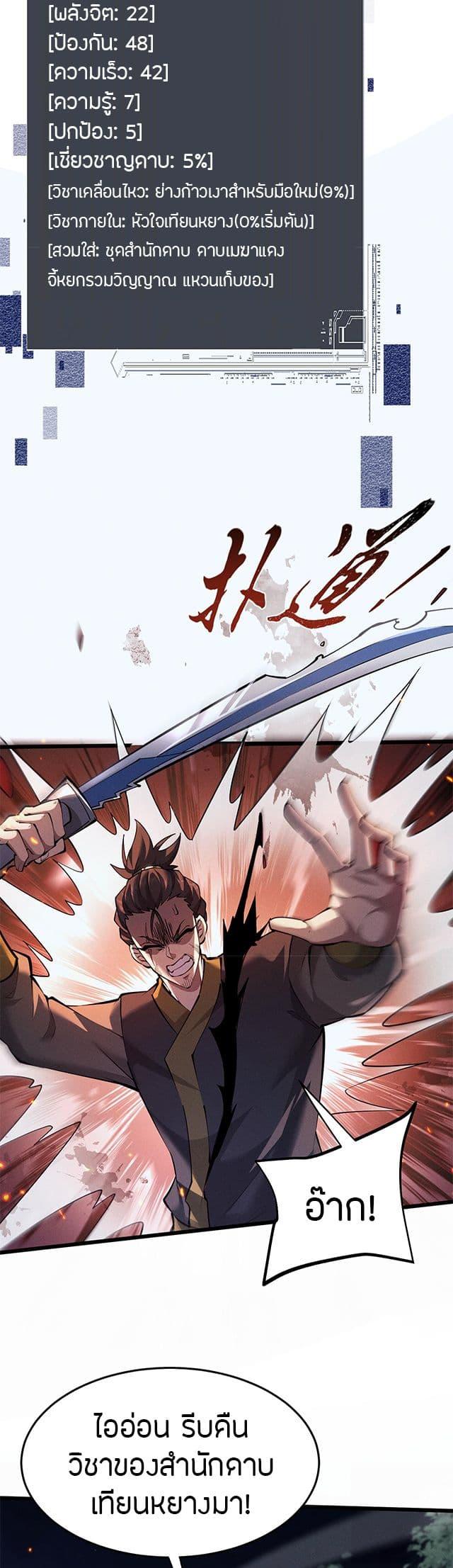 Full-Time Swordsman ตอนที่ 6 29