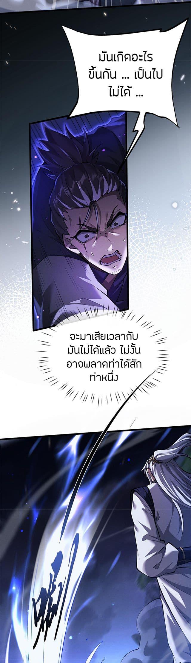 Full-Time Swordsman ตอนที่ 6 25