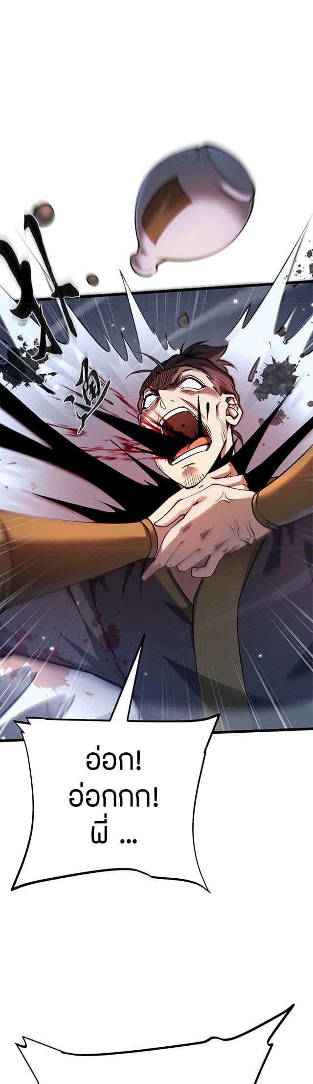Full-Time Swordsman ตอนที่ 6 39