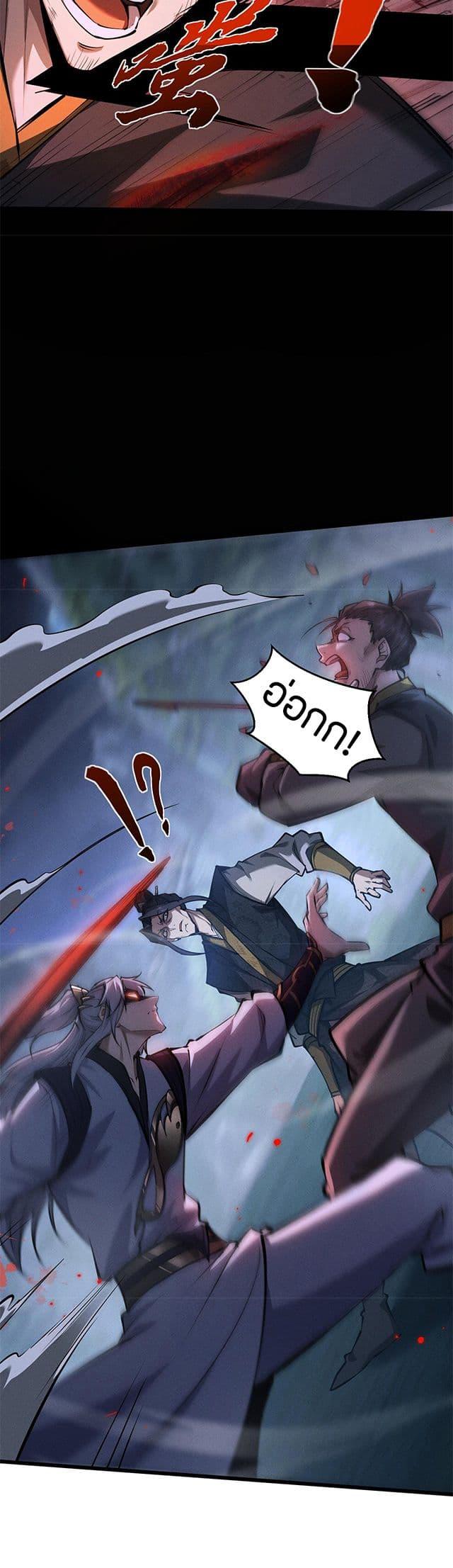Full-Time Swordsman ตอนที่ 6 38