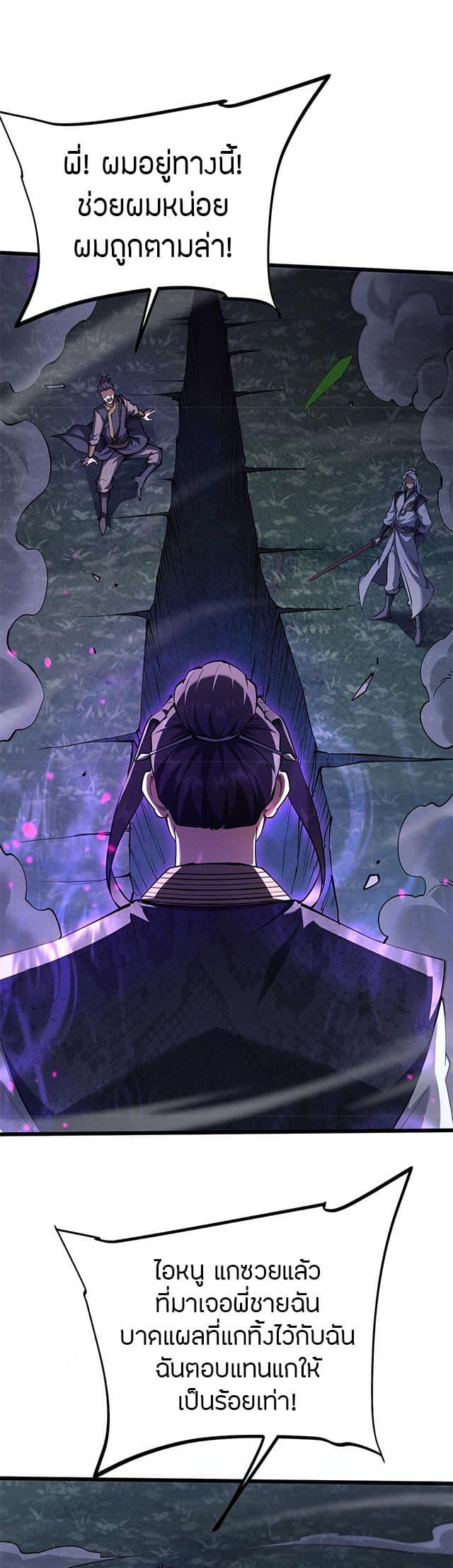 Full-Time Swordsman ตอนที่ 6 33