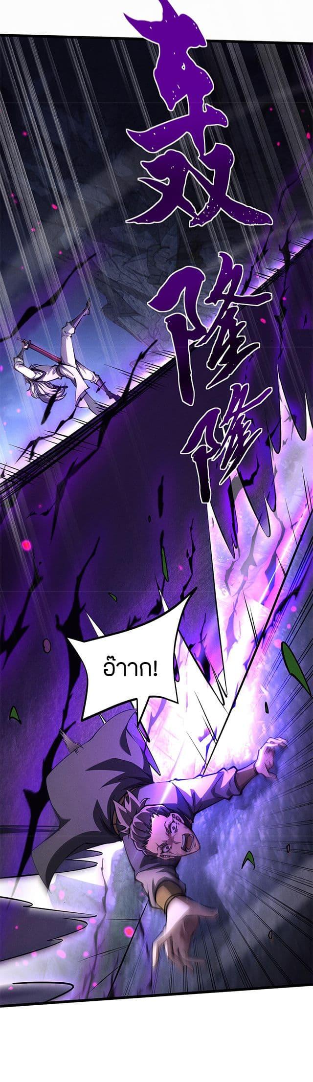 Full-Time Swordsman ตอนที่ 6 32