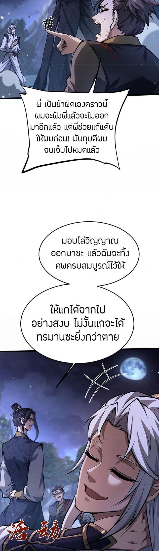 Full-Time Swordsman ตอนที่ 6 36