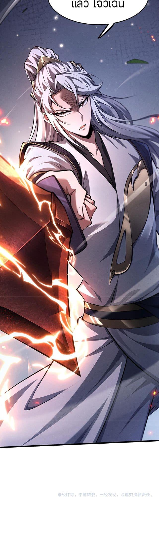 Full-Time Swordsman ตอนที่ 6 41