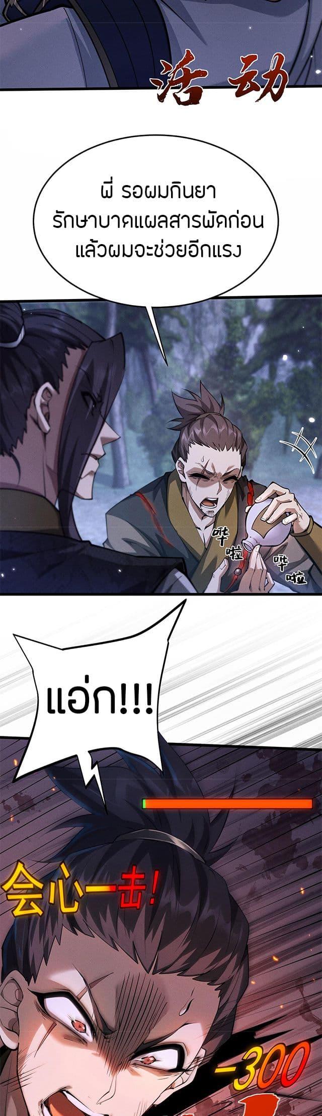 Full-Time Swordsman ตอนที่ 6 37