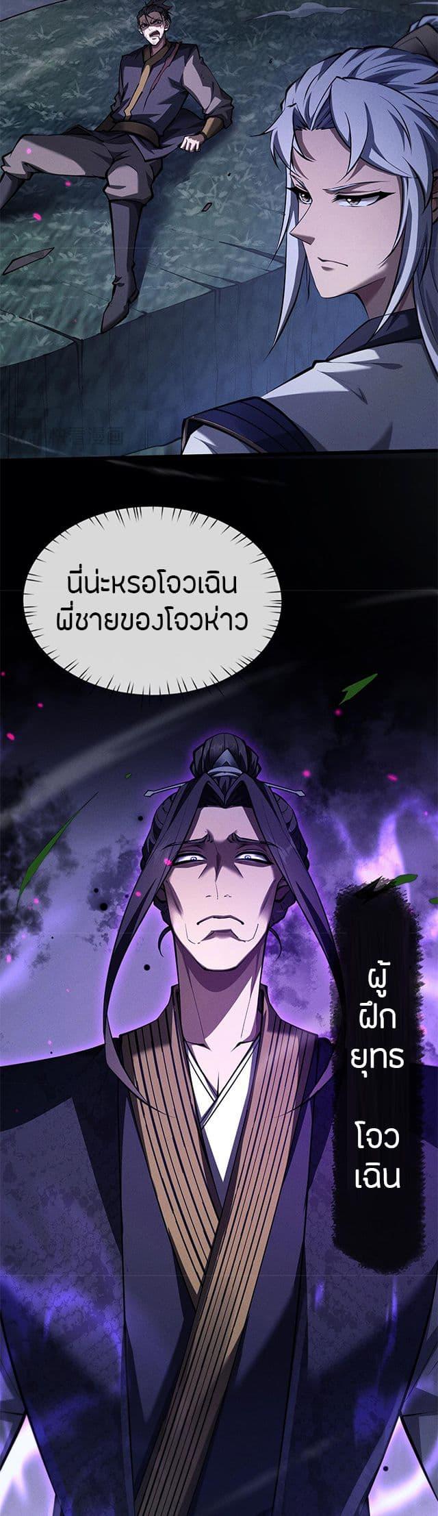 Full-Time Swordsman ตอนที่ 6 34