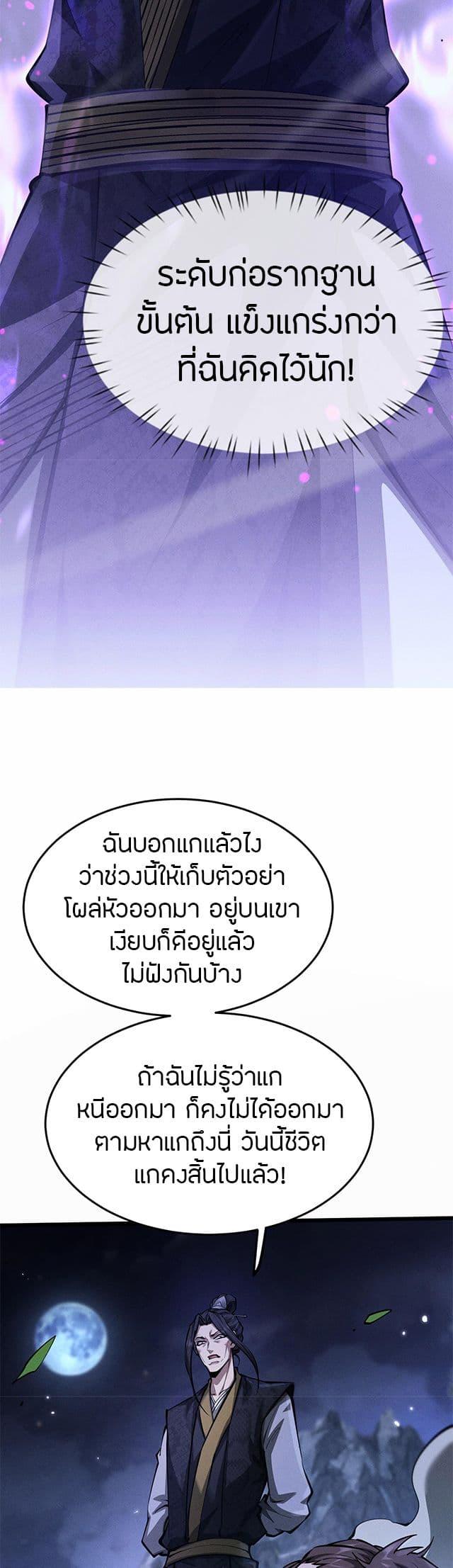 Full-Time Swordsman ตอนที่ 6 35
