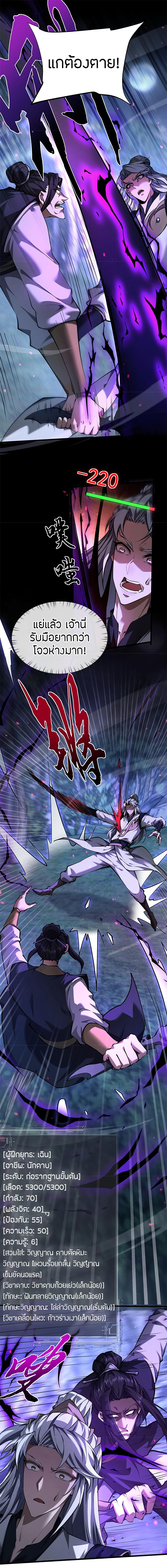 Full-Time Swordsman ตอนที่ 7 2