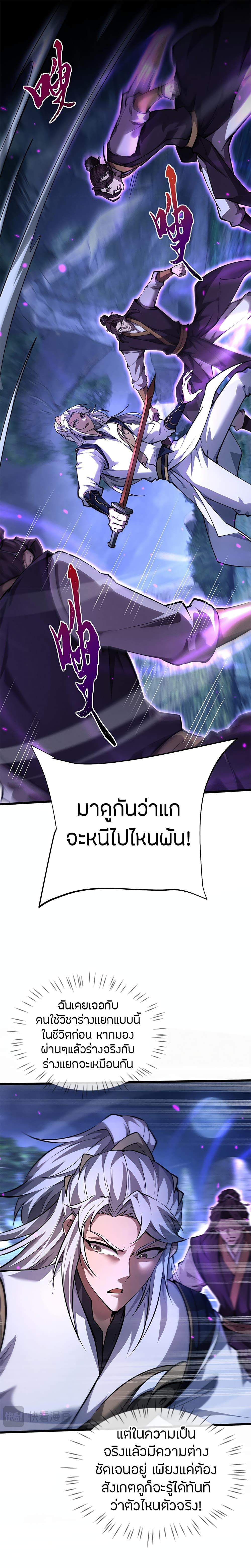 Full-Time Swordsman ตอนที่ 7 6