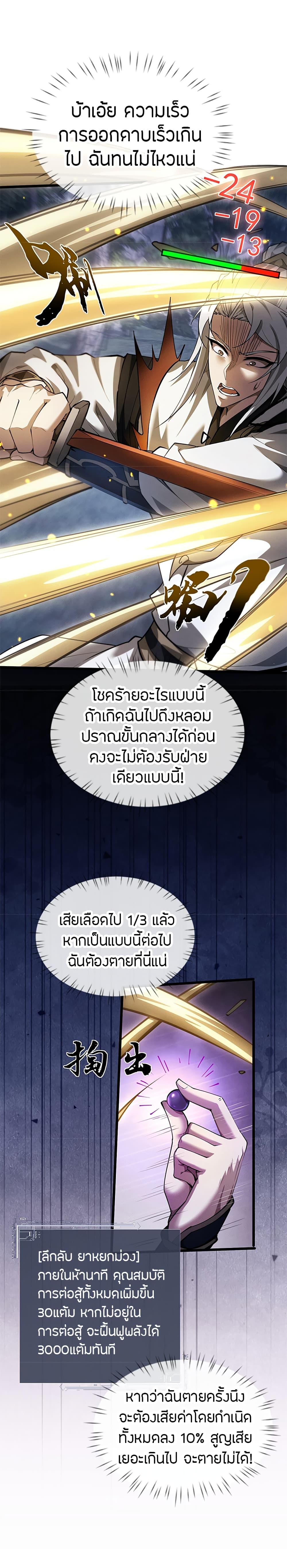 Full-Time Swordsman ตอนที่ 7 9