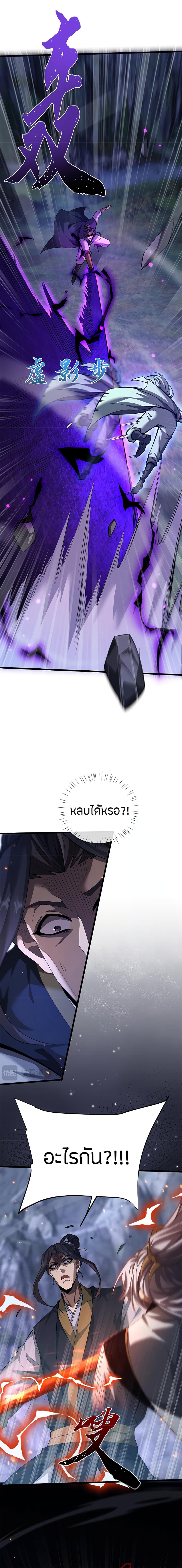 Full-Time Swordsman ตอนที่ 7 14