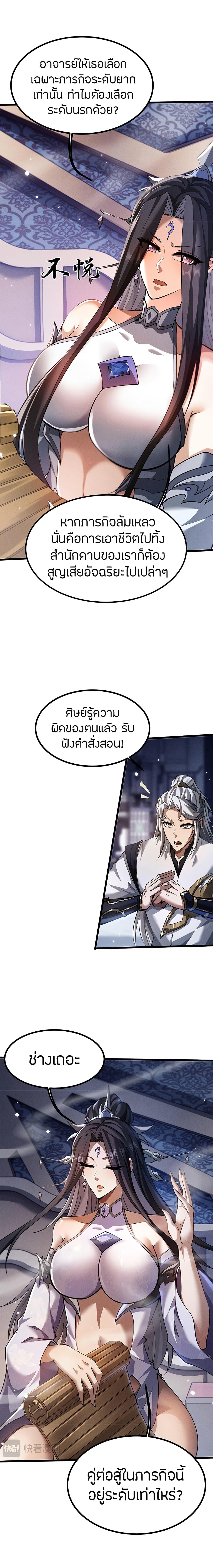 Full-Time Swordsman ตอนที่ 8 7