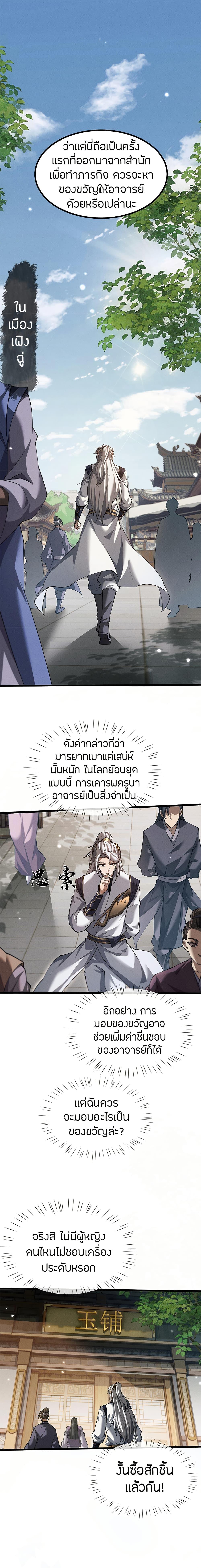 Full-Time Swordsman ตอนที่ 8 2