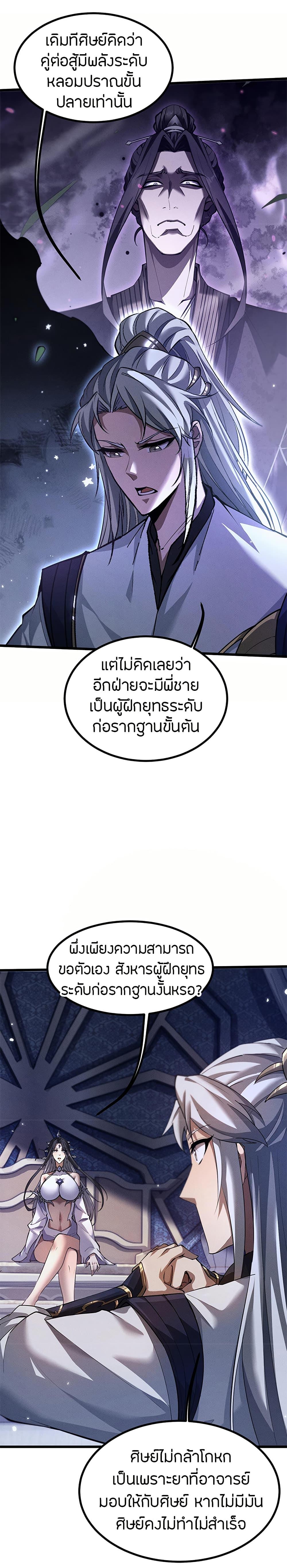 Full-Time Swordsman ตอนที่ 8 8