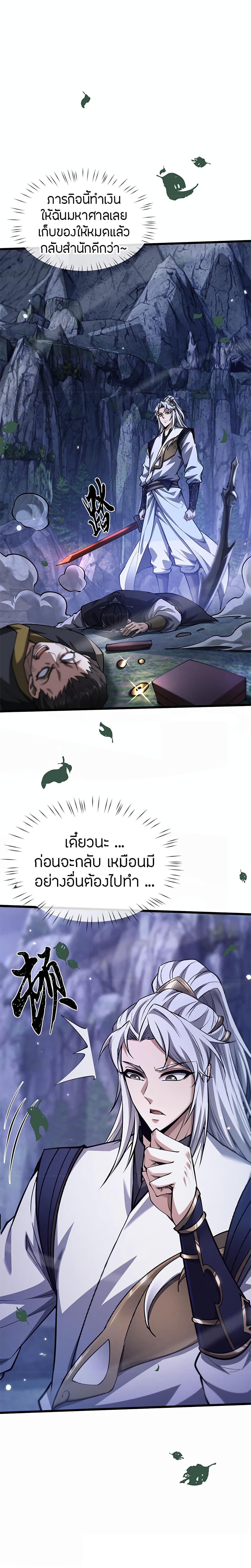 Full-Time Swordsman ตอนที่ 7 16