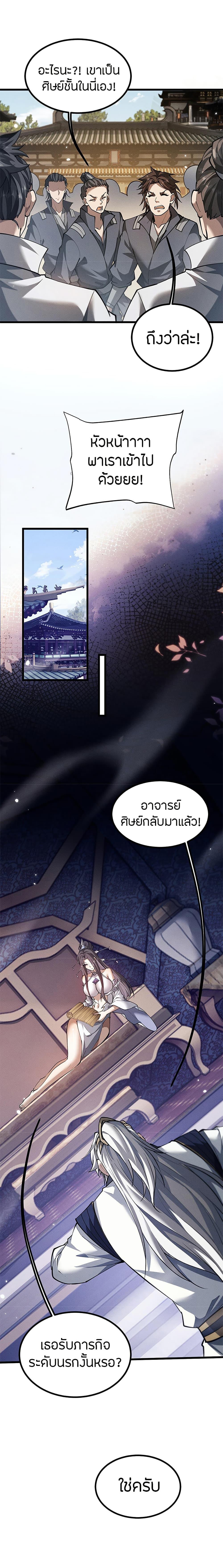 Full-Time Swordsman ตอนที่ 8 6