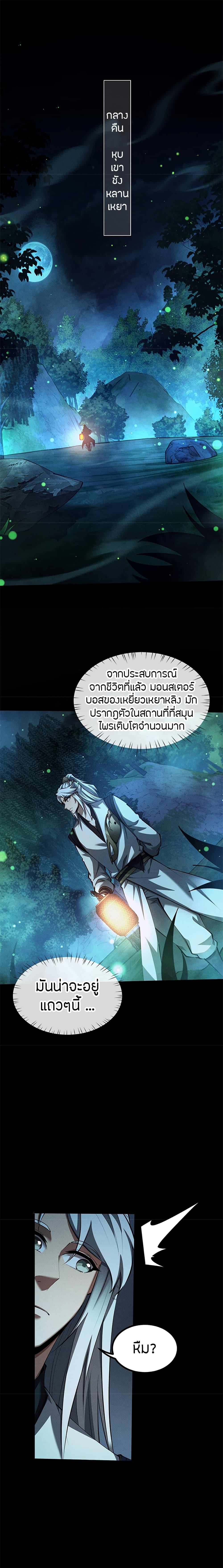 Full-Time Swordsman ตอนที่ 9 2