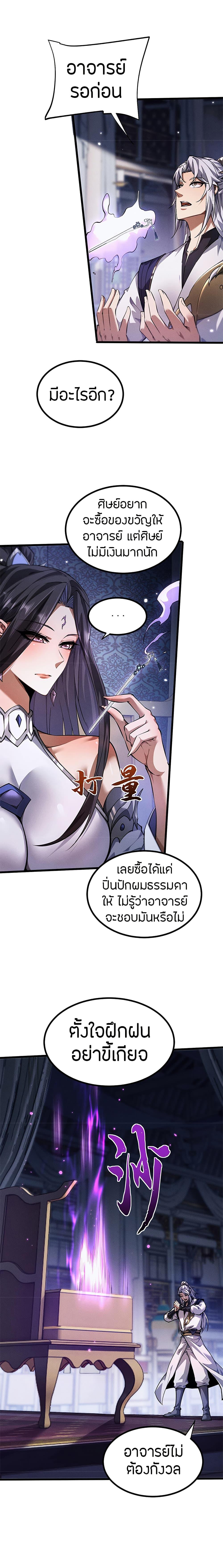Full-Time Swordsman ตอนที่ 8 10