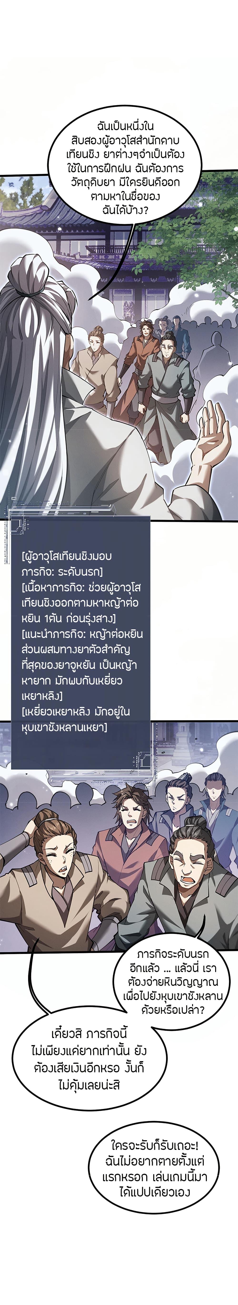 Full-Time Swordsman ตอนที่ 8 13