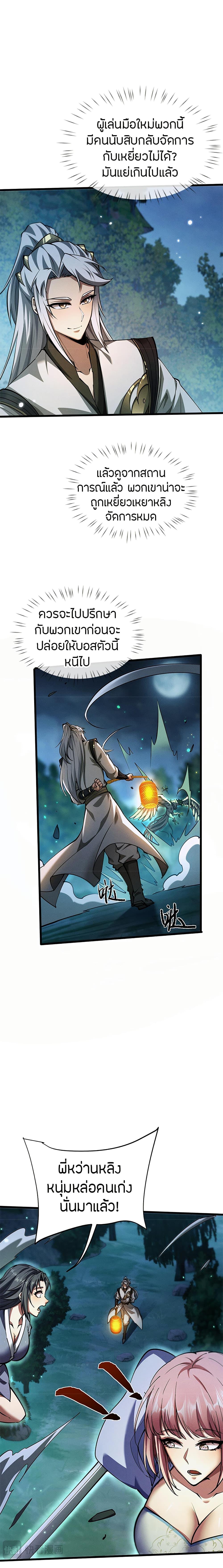Full-Time Swordsman ตอนที่ 9 4
