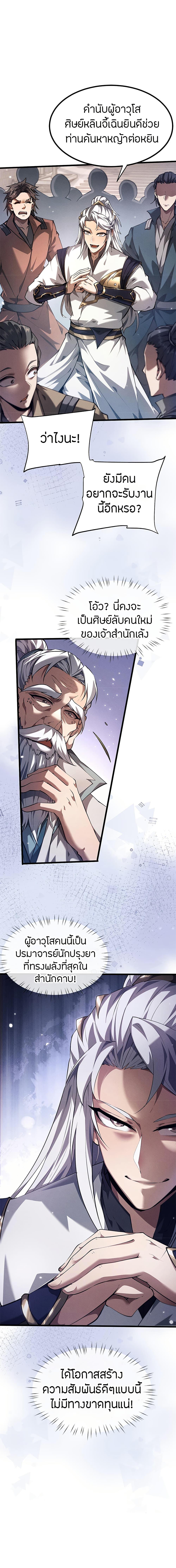 Full-Time Swordsman ตอนที่ 8 14