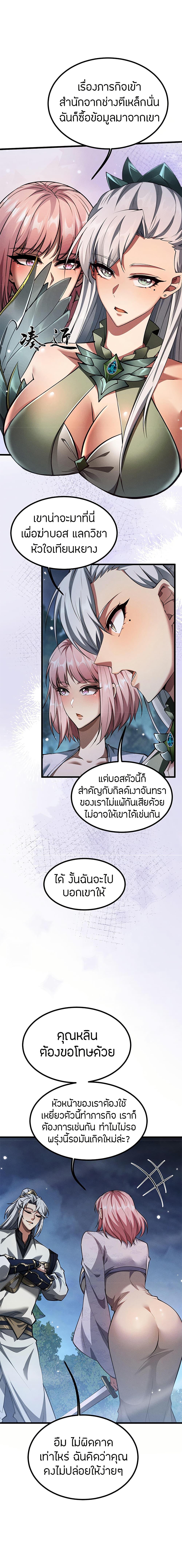 Full-Time Swordsman ตอนที่ 9 6