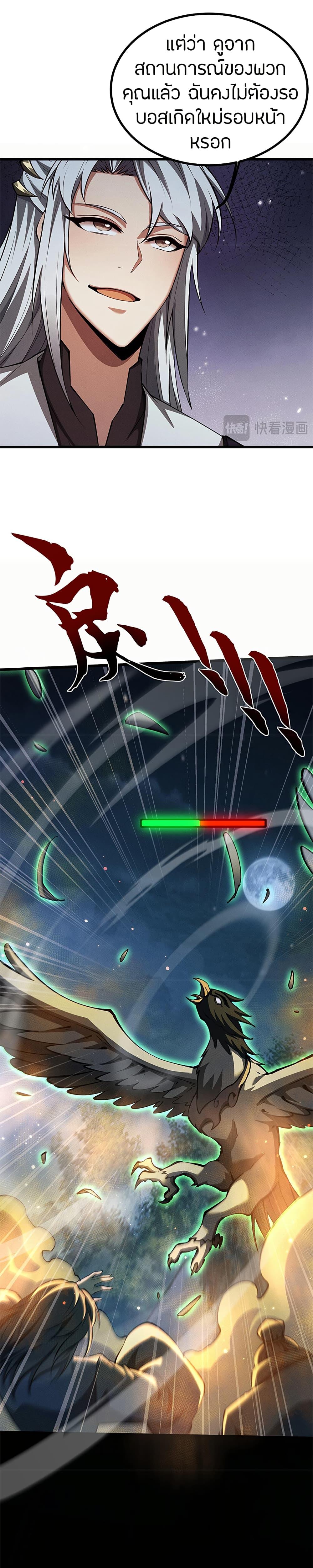 Full-Time Swordsman ตอนที่ 9 7