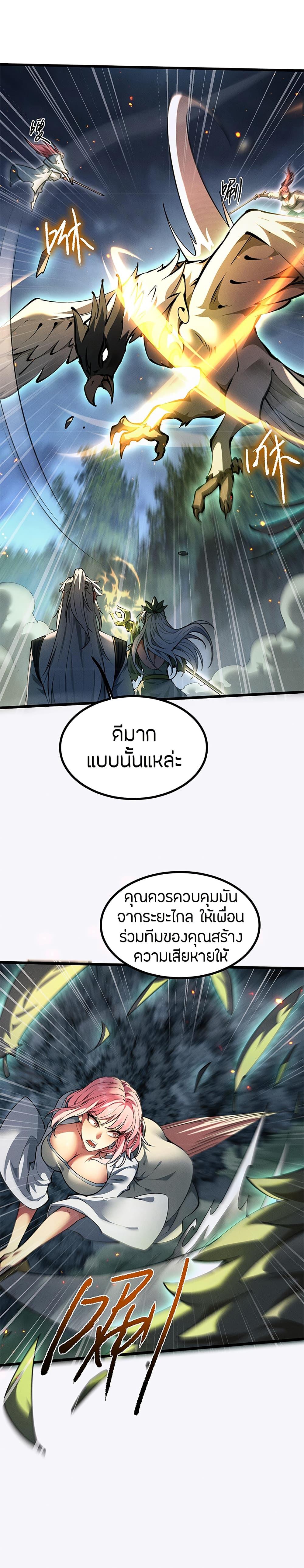 Full-Time Swordsman ตอนที่ 9 15