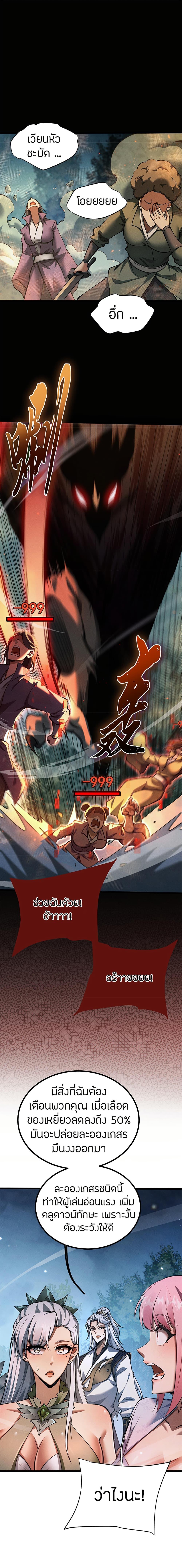 Full-Time Swordsman ตอนที่ 9 8