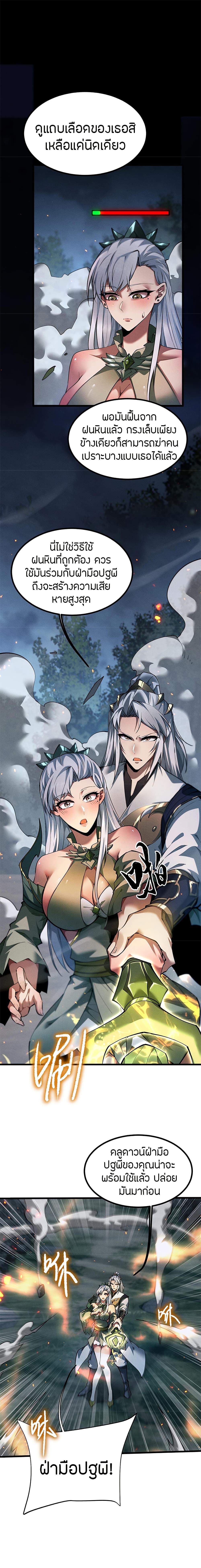 Full-Time Swordsman ตอนที่ 9 14