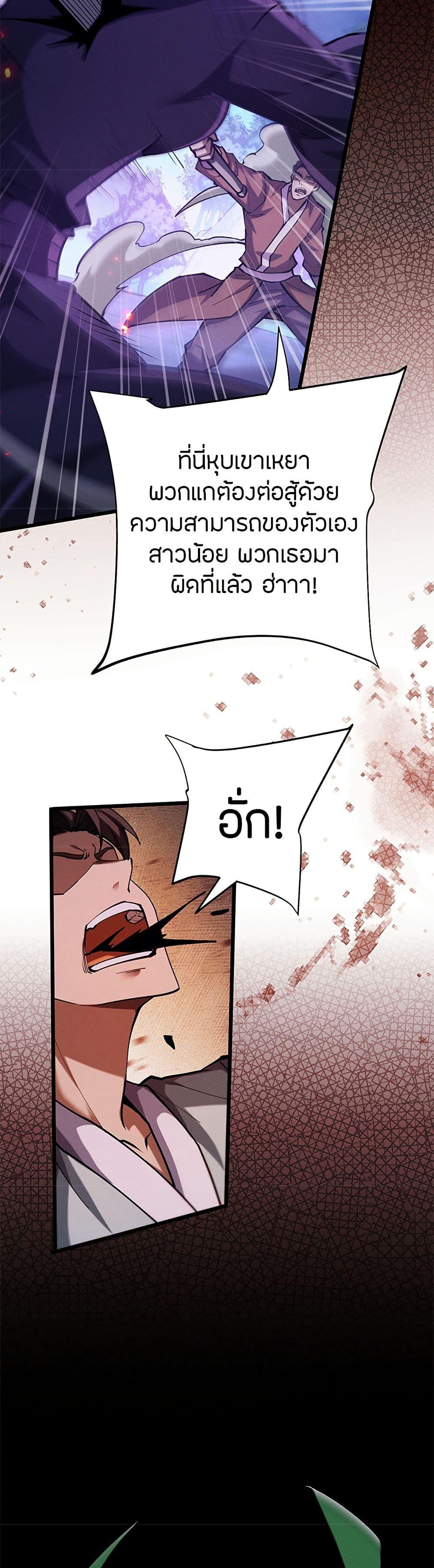 Full-Time Swordsman ตอนที่ 10 12
