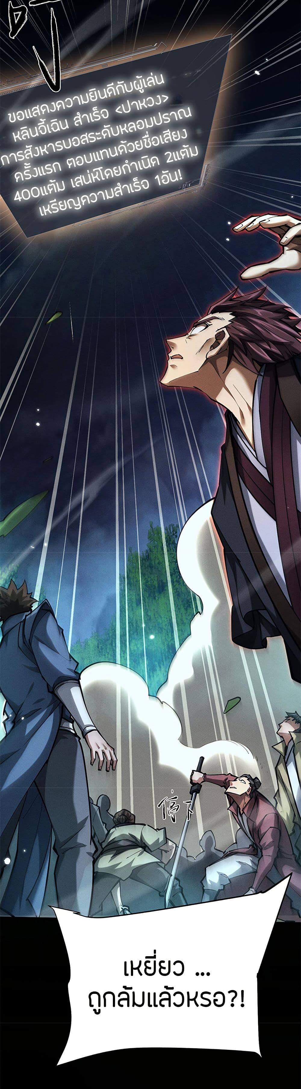 Full-Time Swordsman ตอนที่ 10 17