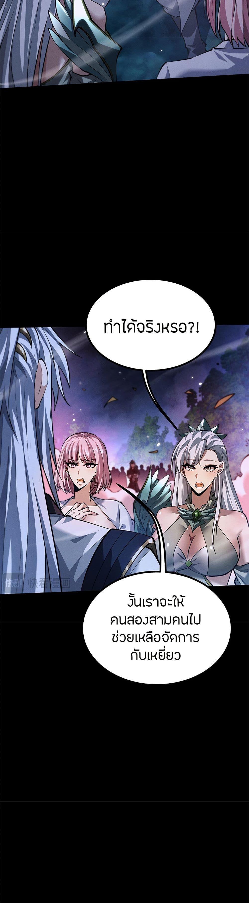 Full-Time Swordsman ตอนที่ 10 5