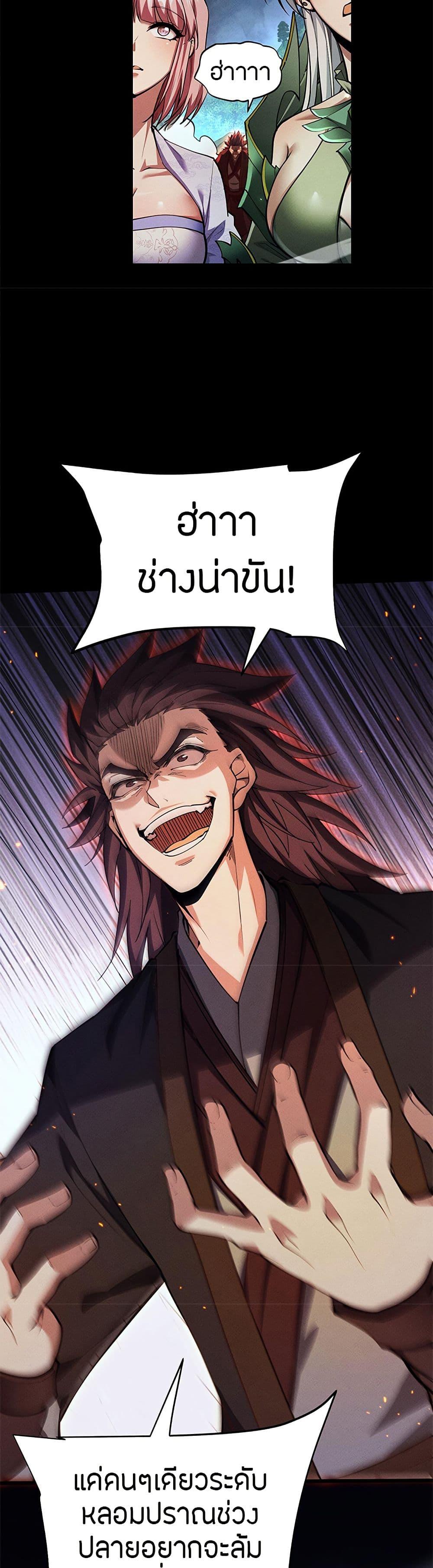 Full-Time Swordsman ตอนที่ 10 7