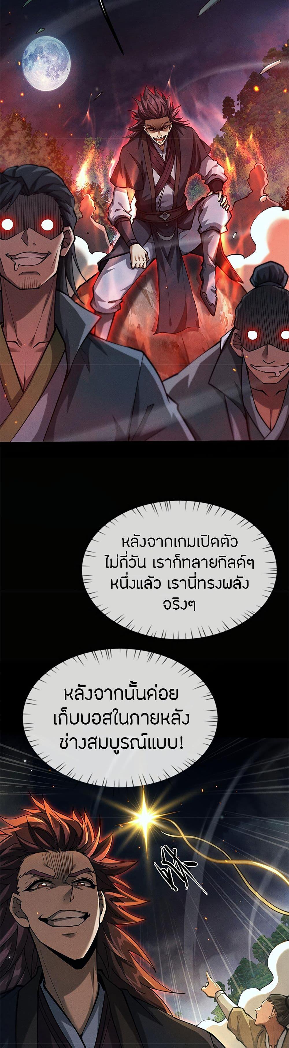 Full-Time Swordsman ตอนที่ 10 15