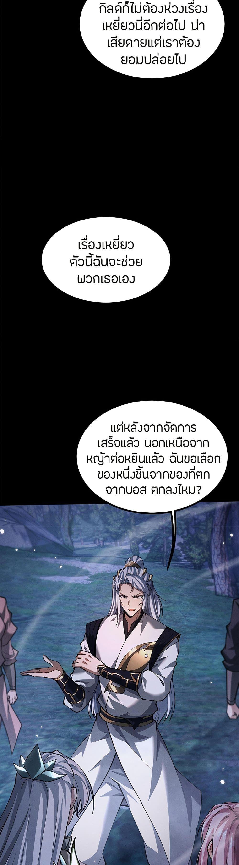 Full-Time Swordsman ตอนที่ 10 4