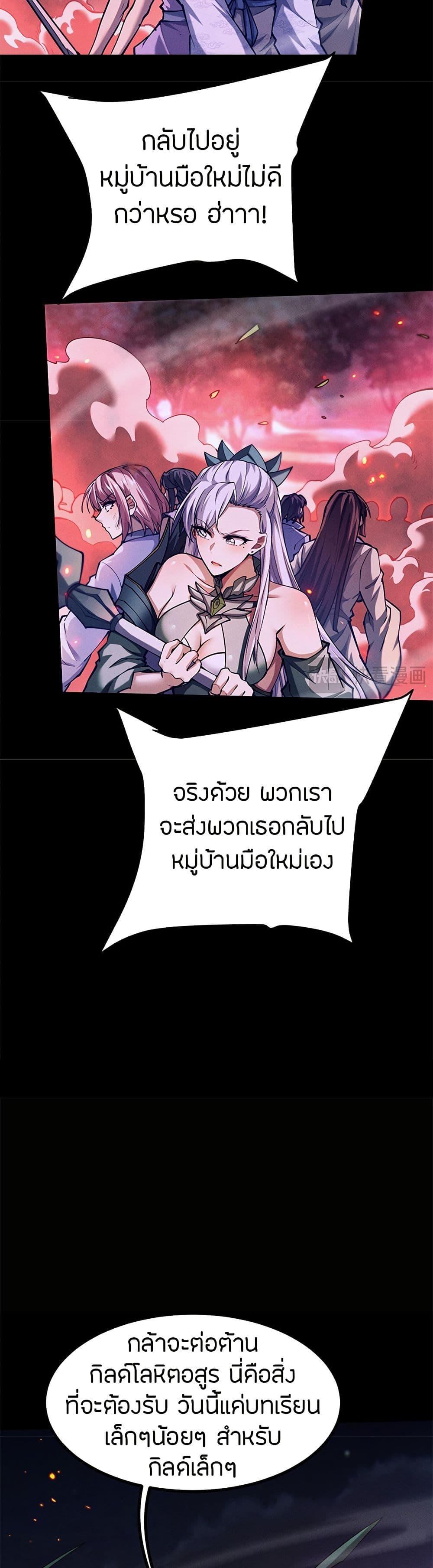 Full-Time Swordsman ตอนที่ 10 14