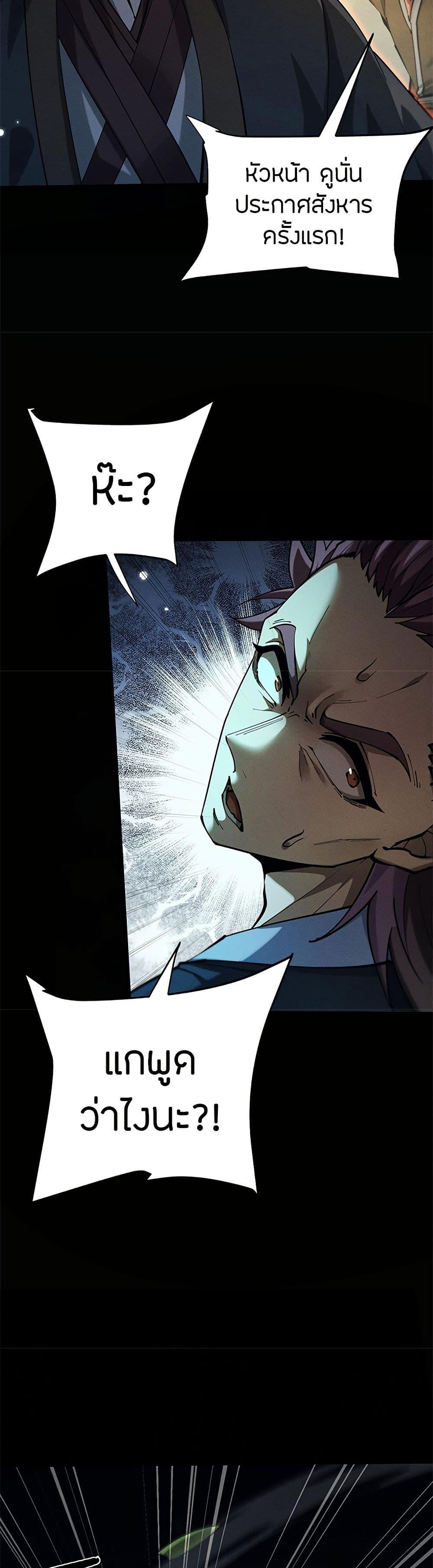 Full-Time Swordsman ตอนที่ 10 16