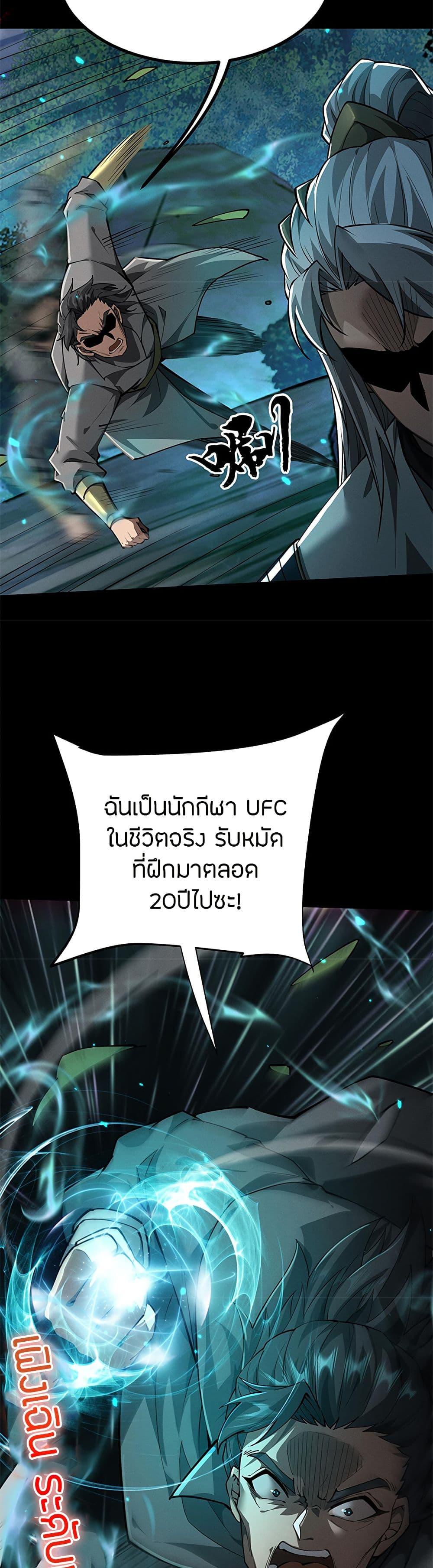 Full-Time Swordsman ตอนที่ 10 21