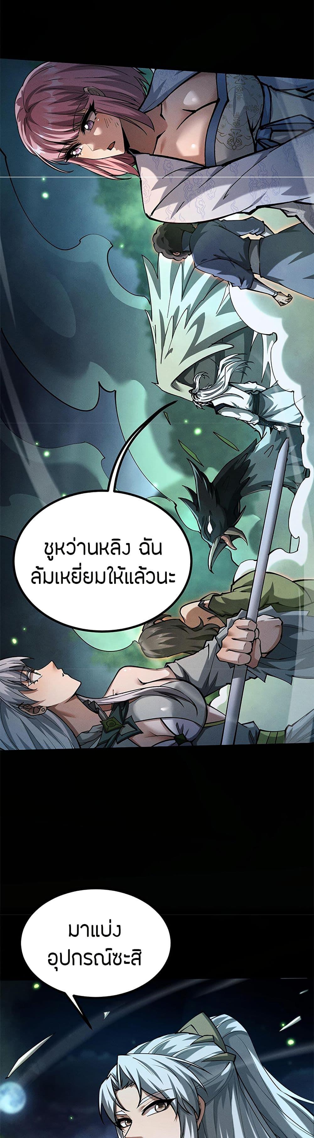 Full-Time Swordsman ตอนที่ 10 18
