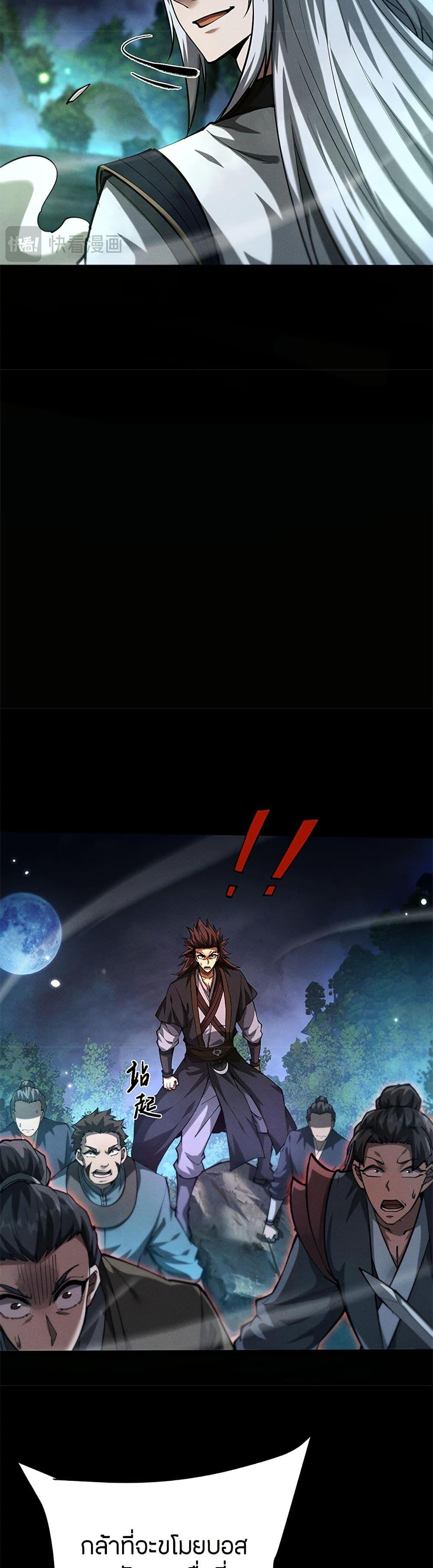 Full-Time Swordsman ตอนที่ 10 19