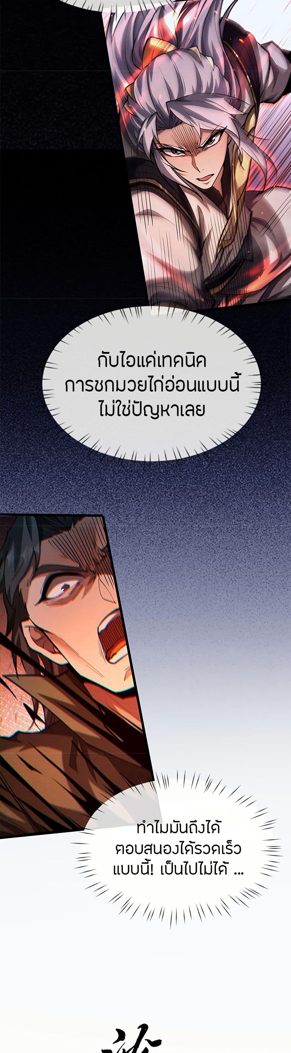 Full-Time Swordsman ตอนที่ 10 25