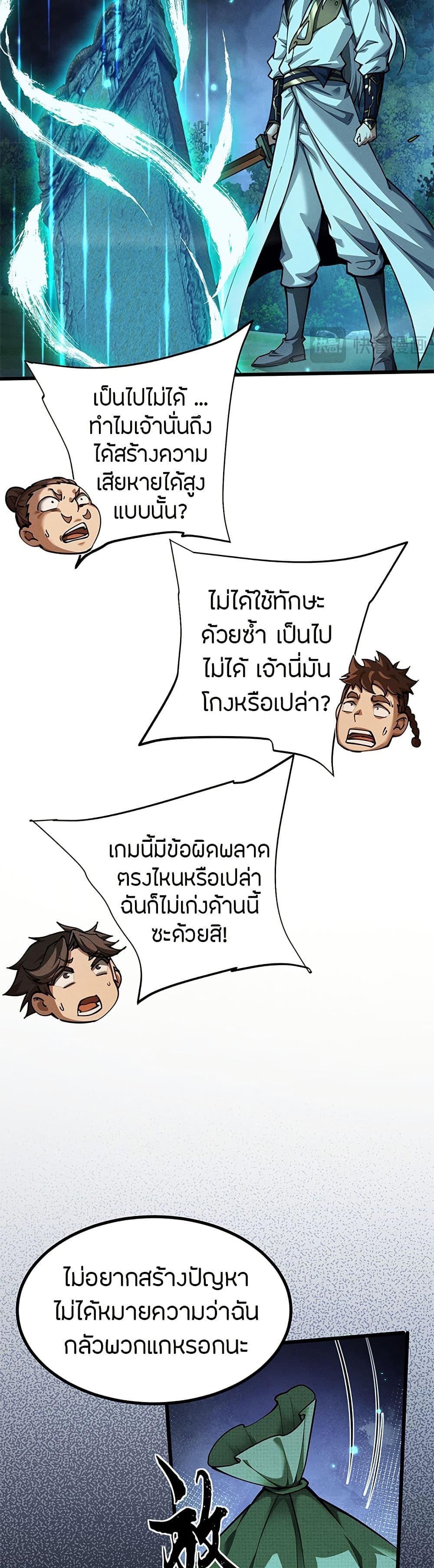 Full-Time Swordsman ตอนที่ 10 28