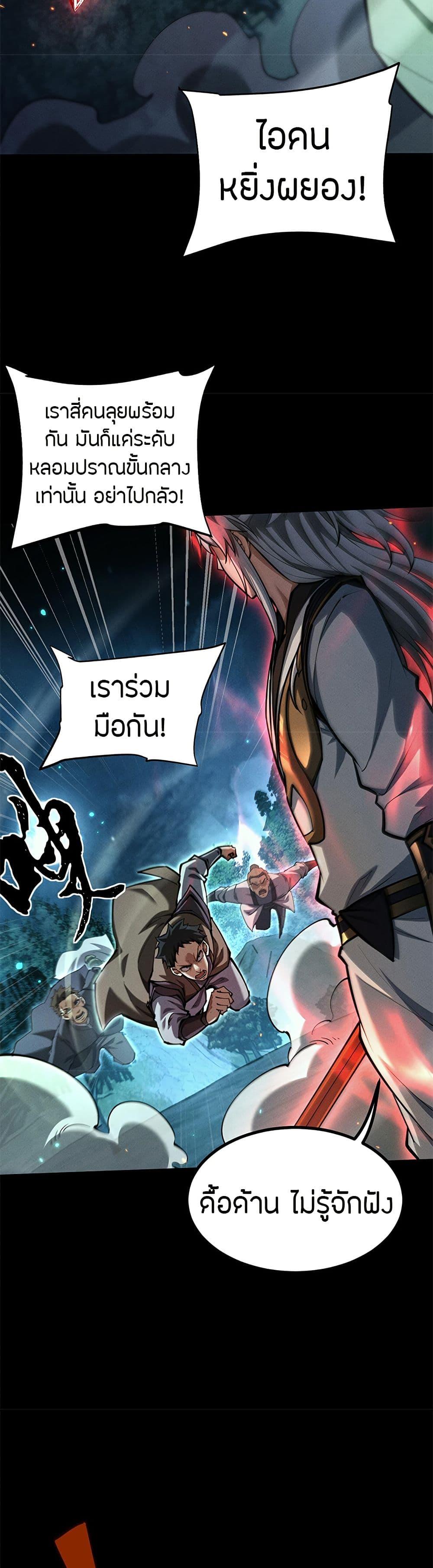 Full-Time Swordsman ตอนที่ 10 30