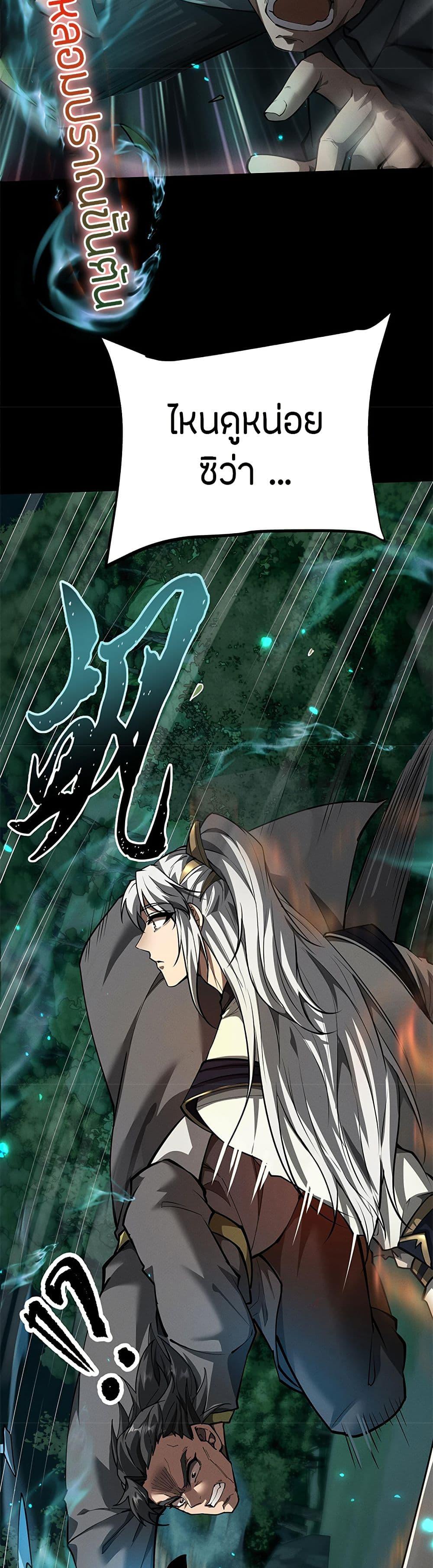 Full-Time Swordsman ตอนที่ 10 22