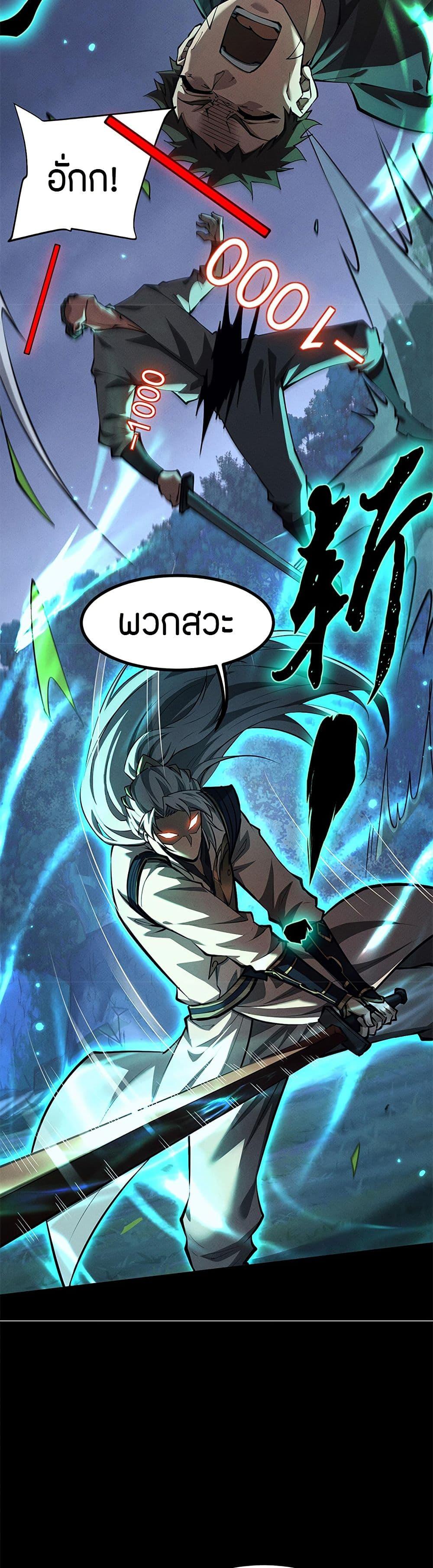 Full-Time Swordsman ตอนที่ 10 32